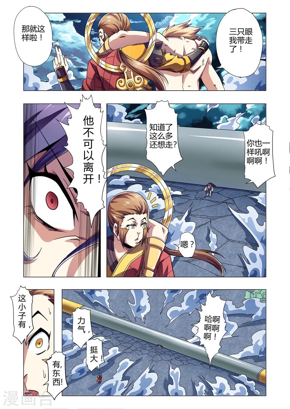 《功成神就》漫画最新章节第134话 如意金箍棒免费下拉式在线观看章节第【2】张图片