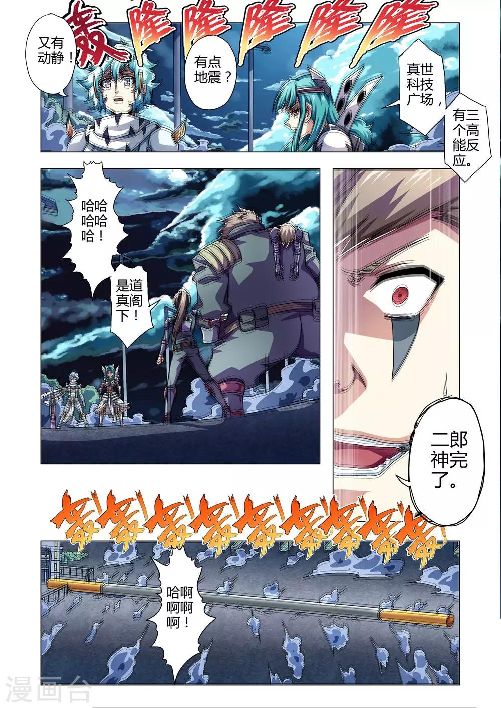 《功成神就》漫画最新章节第134话 如意金箍棒免费下拉式在线观看章节第【3】张图片