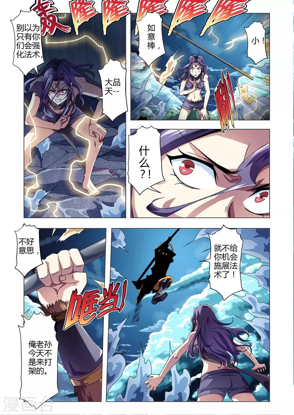 《功成神就》漫画最新章节第134话 如意金箍棒免费下拉式在线观看章节第【4】张图片