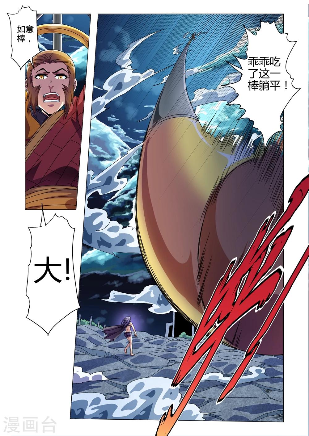 《功成神就》漫画最新章节第134话 如意金箍棒免费下拉式在线观看章节第【5】张图片