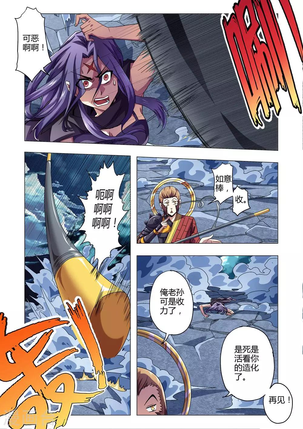 《功成神就》漫画最新章节第134话 如意金箍棒免费下拉式在线观看章节第【6】张图片