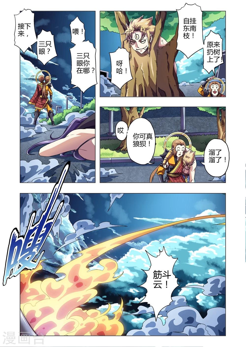 《功成神就》漫画最新章节第134话 如意金箍棒免费下拉式在线观看章节第【7】张图片