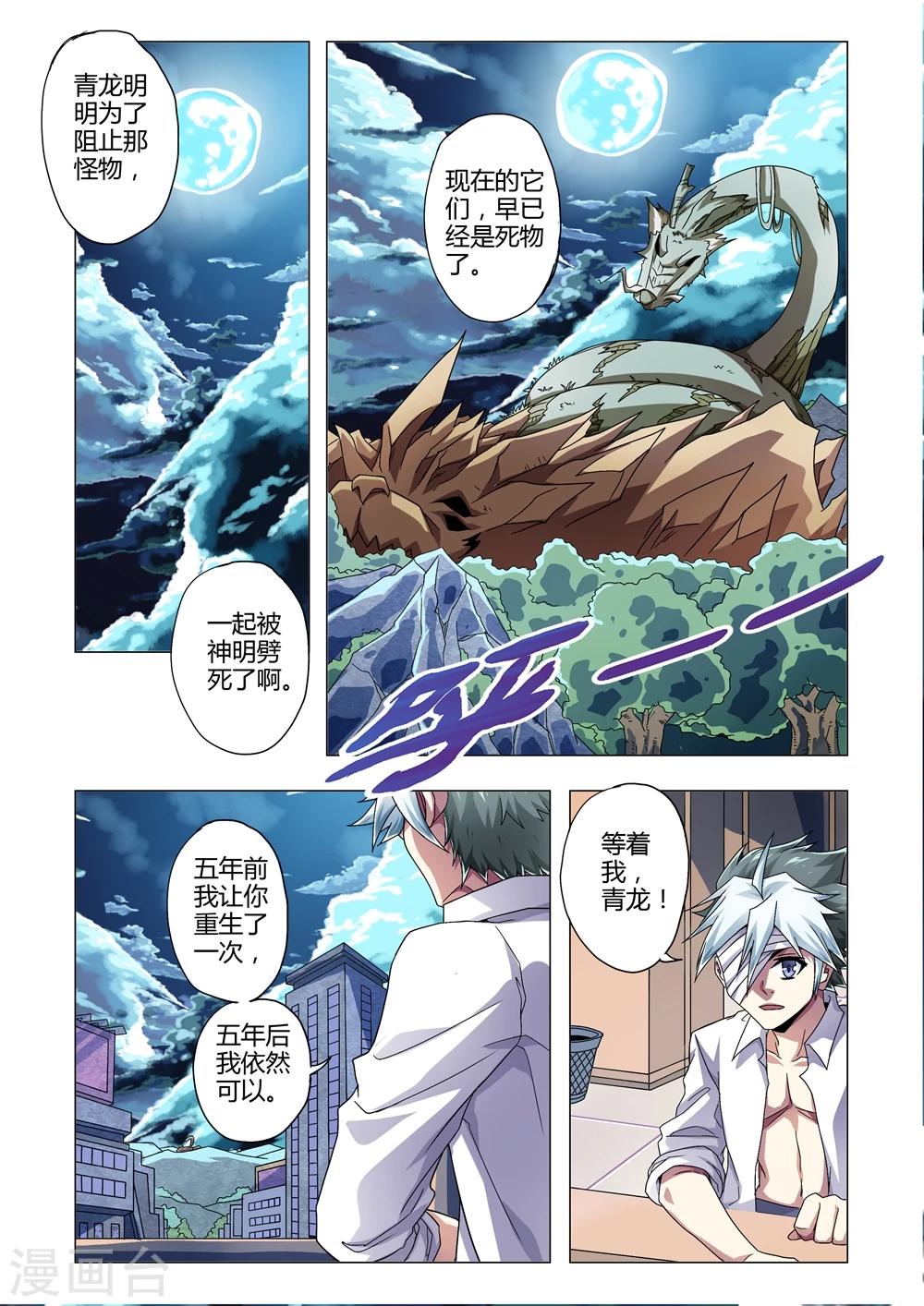 《功成神就》漫画最新章节第134话 如意金箍棒免费下拉式在线观看章节第【9】张图片