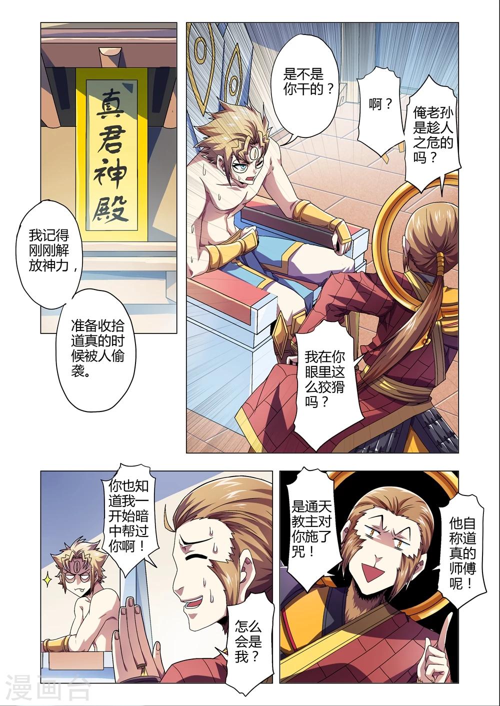 《功成神就》漫画最新章节第135话 阐教与截教免费下拉式在线观看章节第【2】张图片