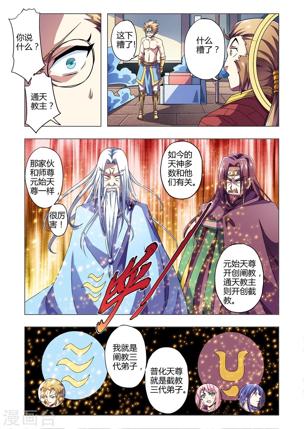 《功成神就》漫画最新章节第135话 阐教与截教免费下拉式在线观看章节第【3】张图片