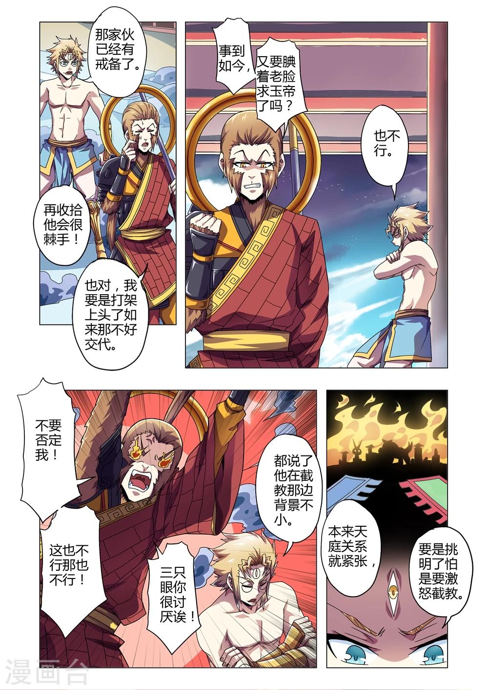 《功成神就》漫画最新章节第135话 阐教与截教免费下拉式在线观看章节第【5】张图片