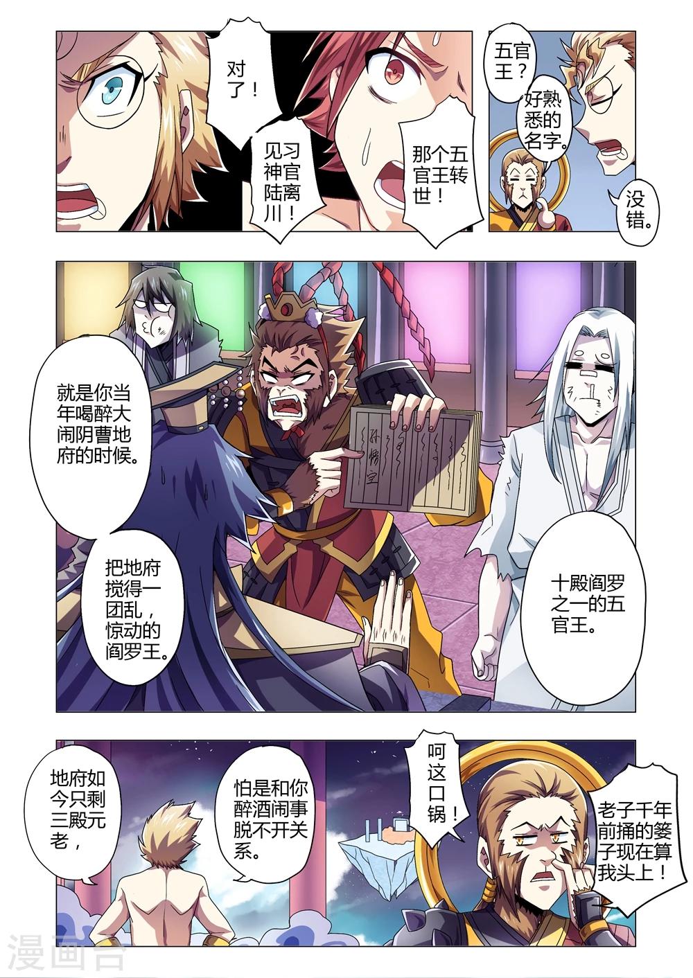 《功成神就》漫画最新章节第135话 阐教与截教免费下拉式在线观看章节第【6】张图片