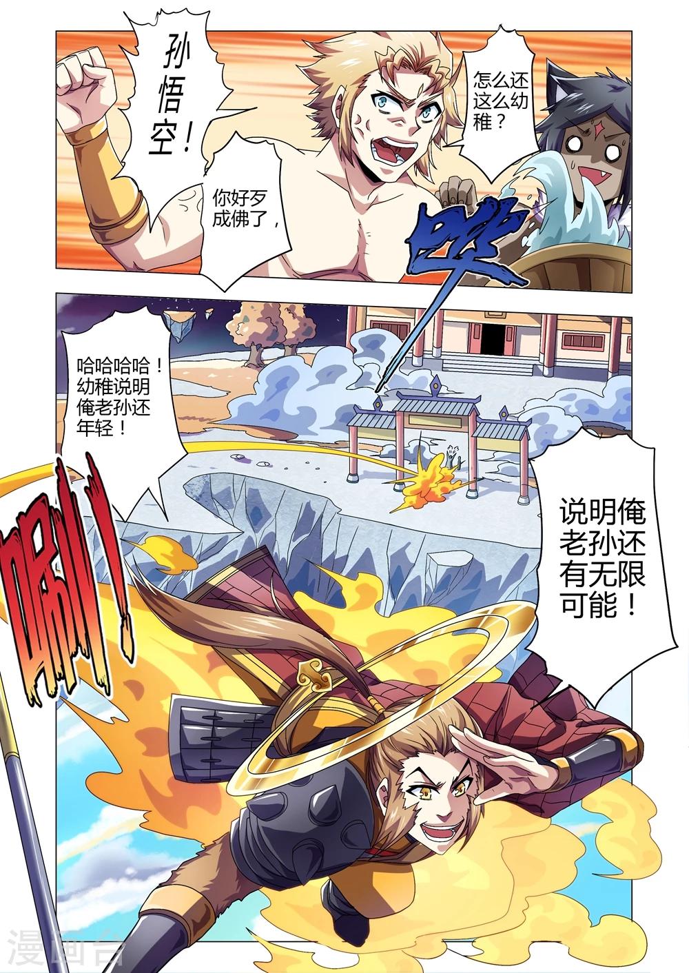 《功成神就》漫画最新章节第135话 阐教与截教免费下拉式在线观看章节第【9】张图片