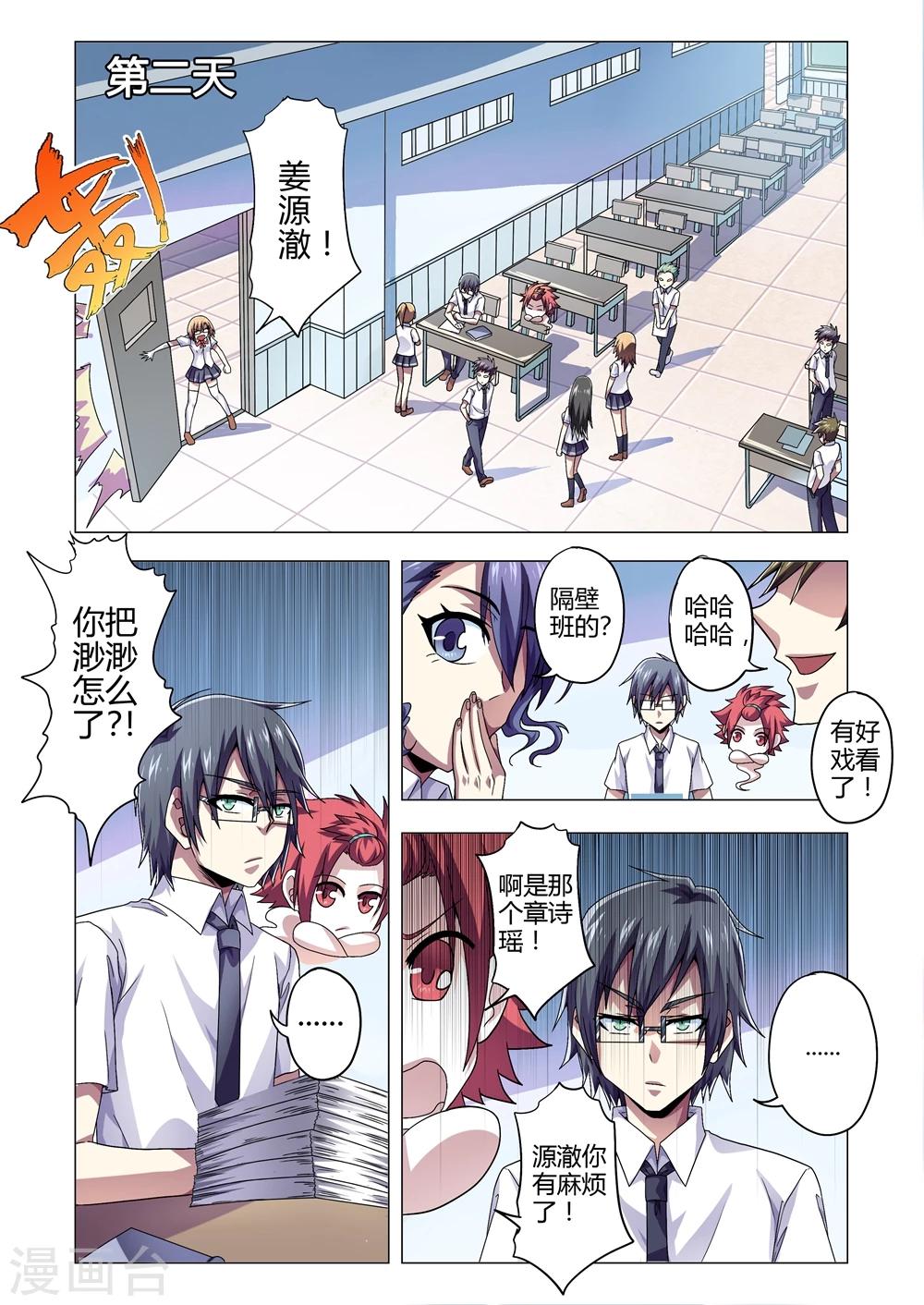 《功成神就》漫画最新章节第136话 渺渺！平安无事？免费下拉式在线观看章节第【2】张图片