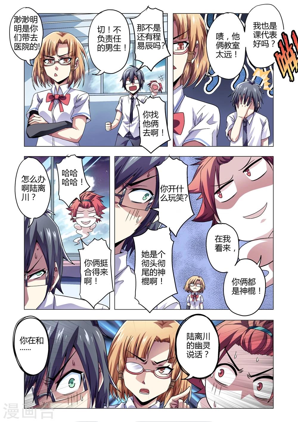 《功成神就》漫画最新章节第136话 渺渺！平安无事？免费下拉式在线观看章节第【5】张图片