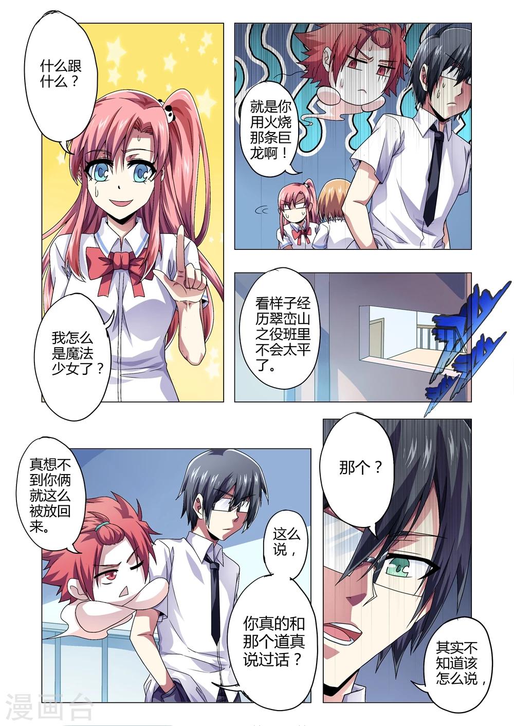 《功成神就》漫画最新章节第136话 渺渺！平安无事？免费下拉式在线观看章节第【7】张图片