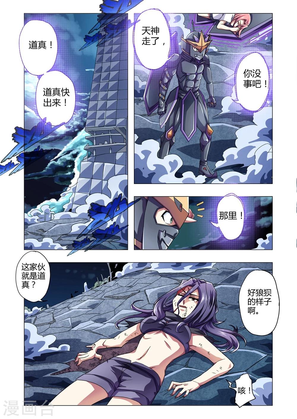 【功成神就】漫画-（第137话 神秘的天属性道术）章节漫画下拉式图片-2.jpg