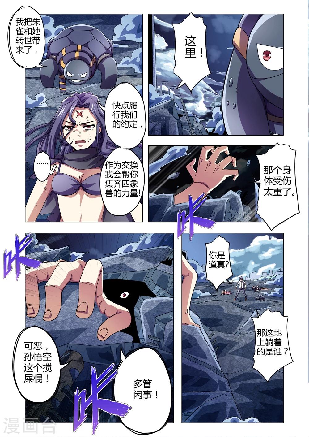 【功成神就】漫画-（第137话 神秘的天属性道术）章节漫画下拉式图片-3.jpg