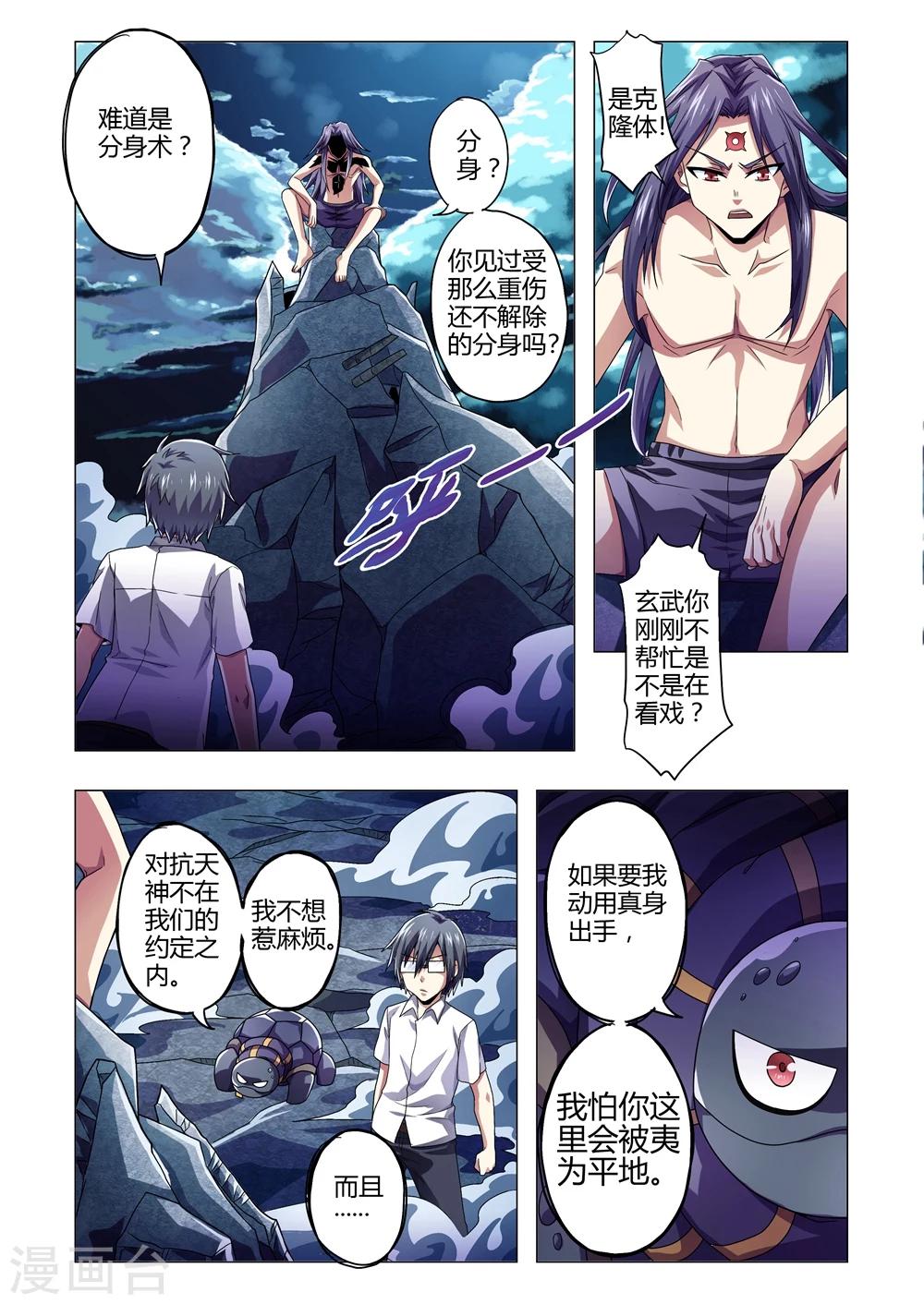 《功成神就》漫画最新章节第137话 神秘的天属性道术免费下拉式在线观看章节第【4】张图片