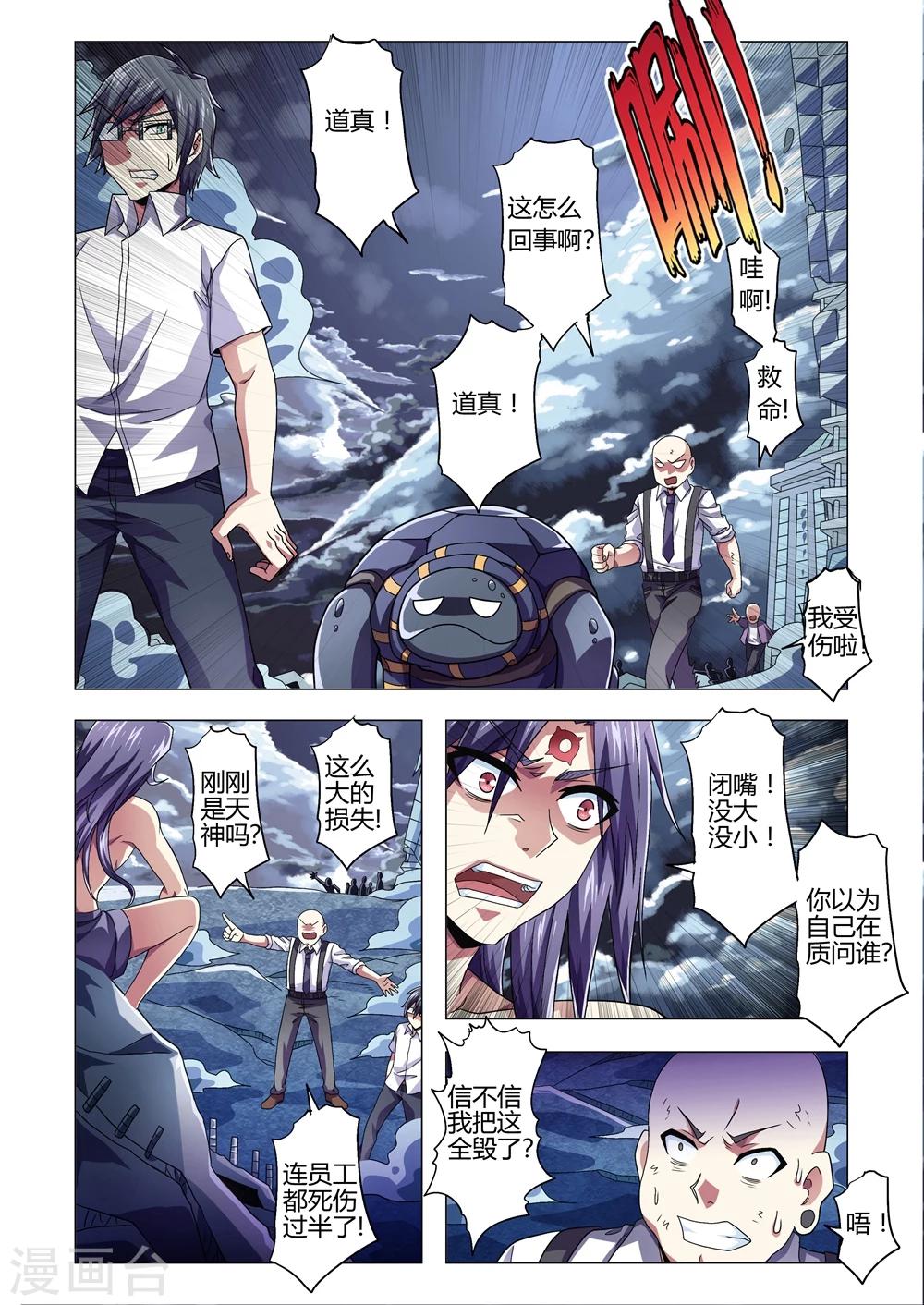 《功成神就》漫画最新章节第137话 神秘的天属性道术免费下拉式在线观看章节第【5】张图片