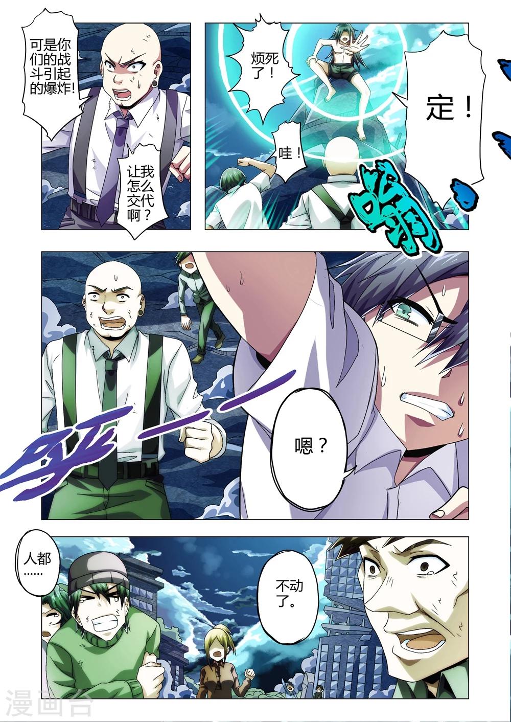 【功成神就】漫画-（第137话 神秘的天属性道术）章节漫画下拉式图片-6.jpg