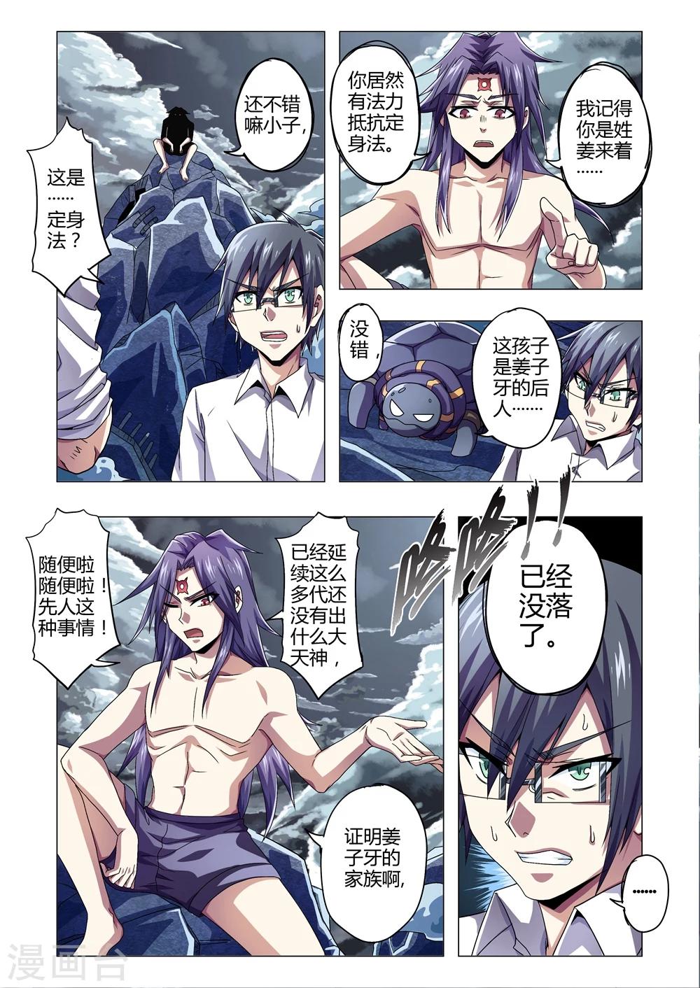 《功成神就》漫画最新章节第137话 神秘的天属性道术免费下拉式在线观看章节第【7】张图片