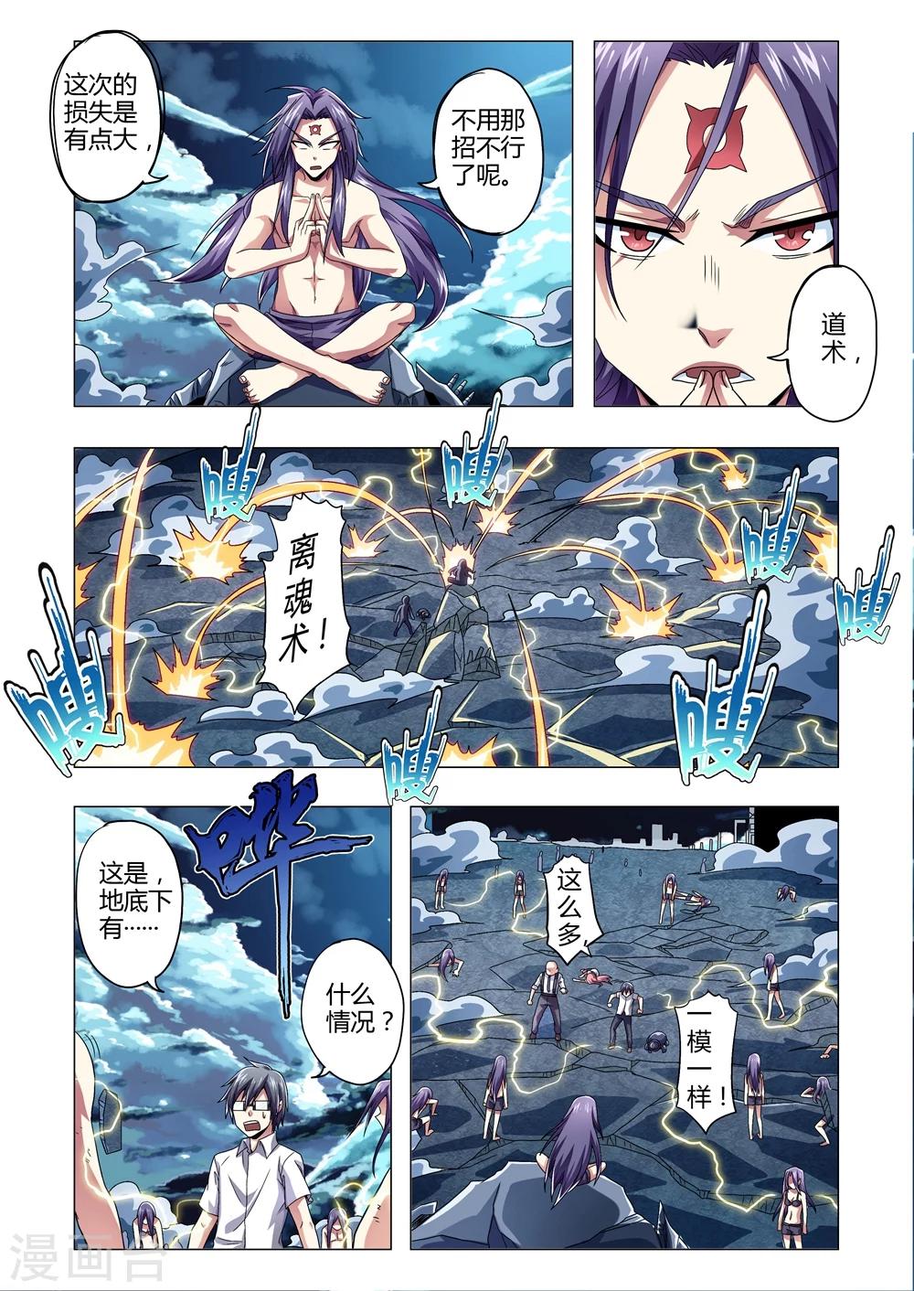 【功成神就】漫画-（第137话 神秘的天属性道术）章节漫画下拉式图片-8.jpg