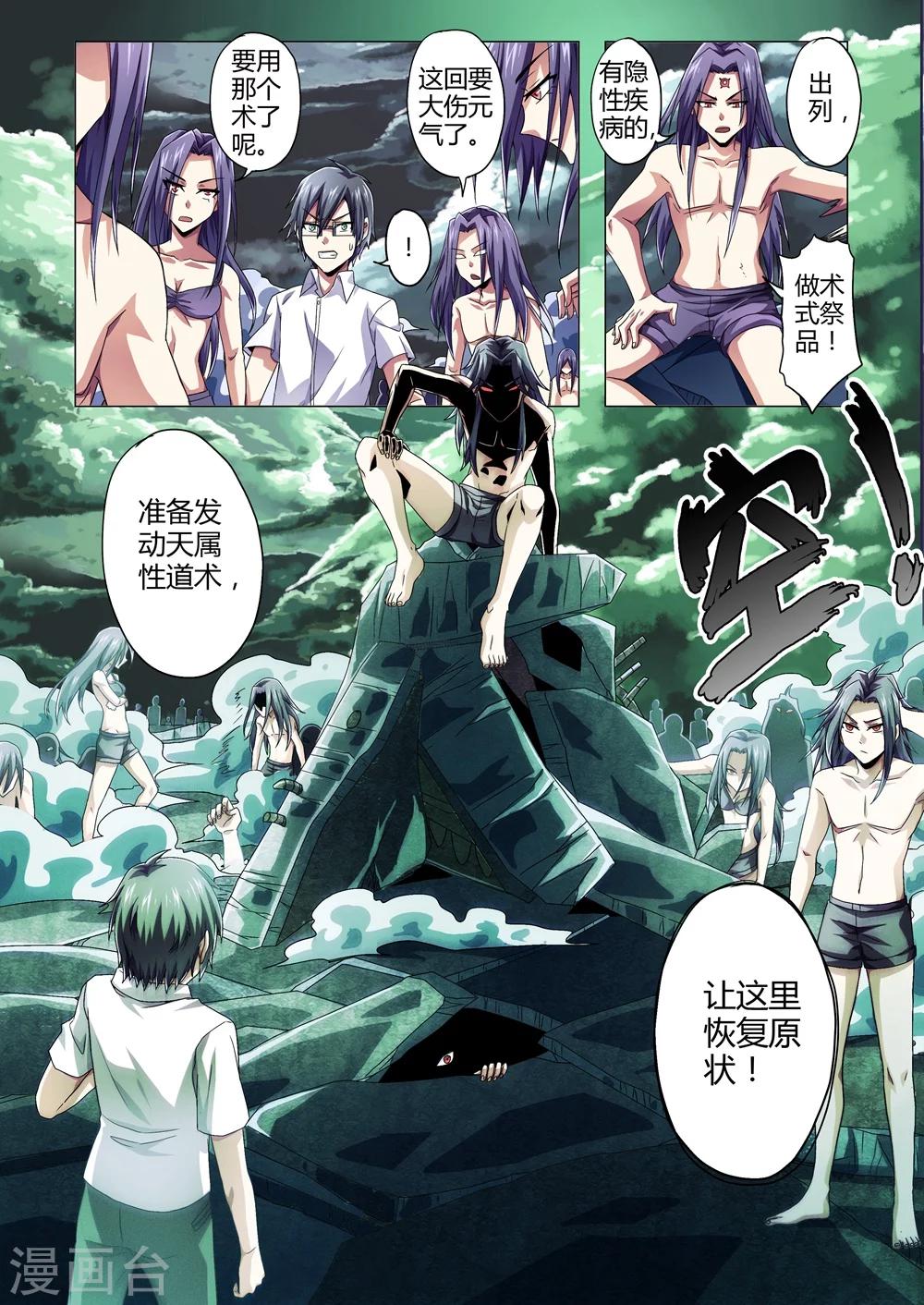 《功成神就》漫画最新章节第137话 神秘的天属性道术免费下拉式在线观看章节第【9】张图片