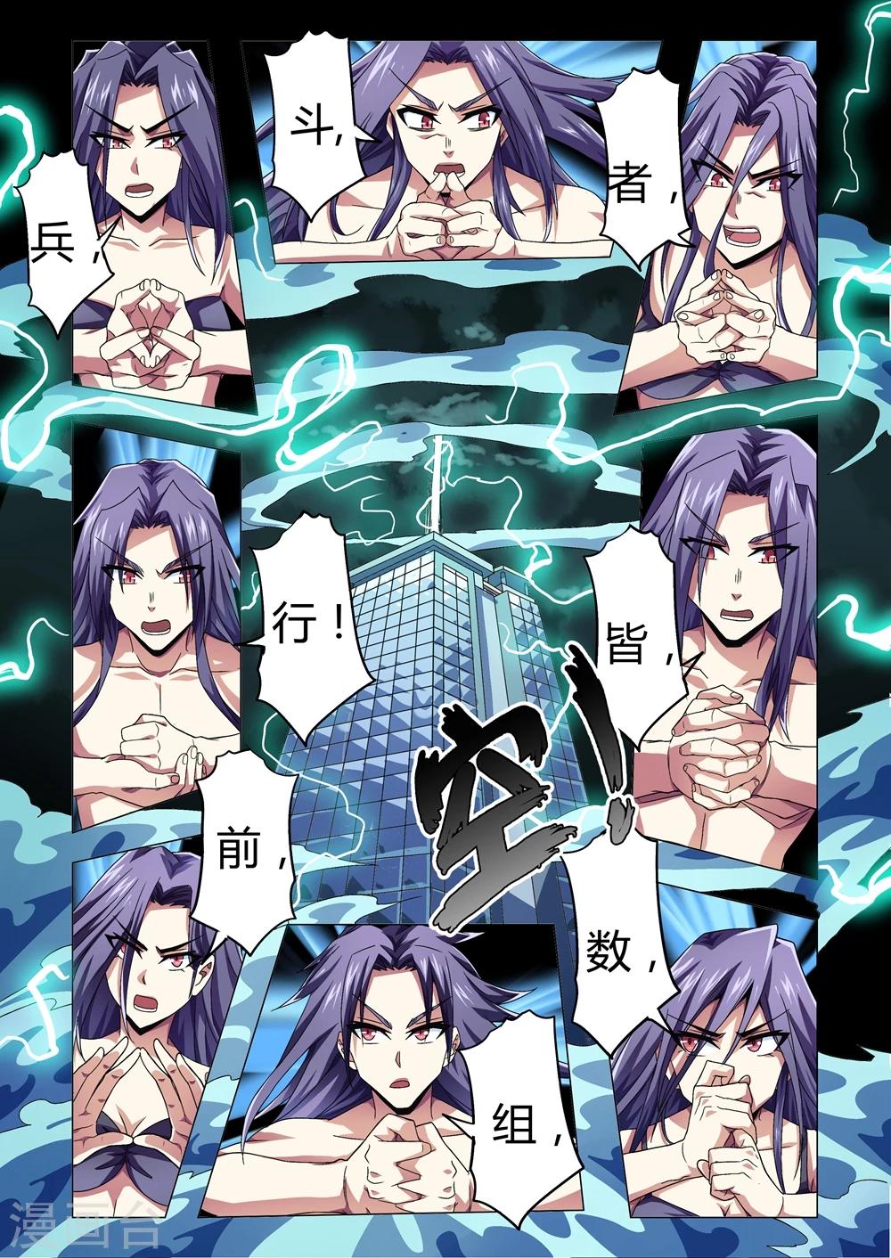 《功成神就》漫画最新章节第138话 道术的本质-易免费下拉式在线观看章节第【3】张图片