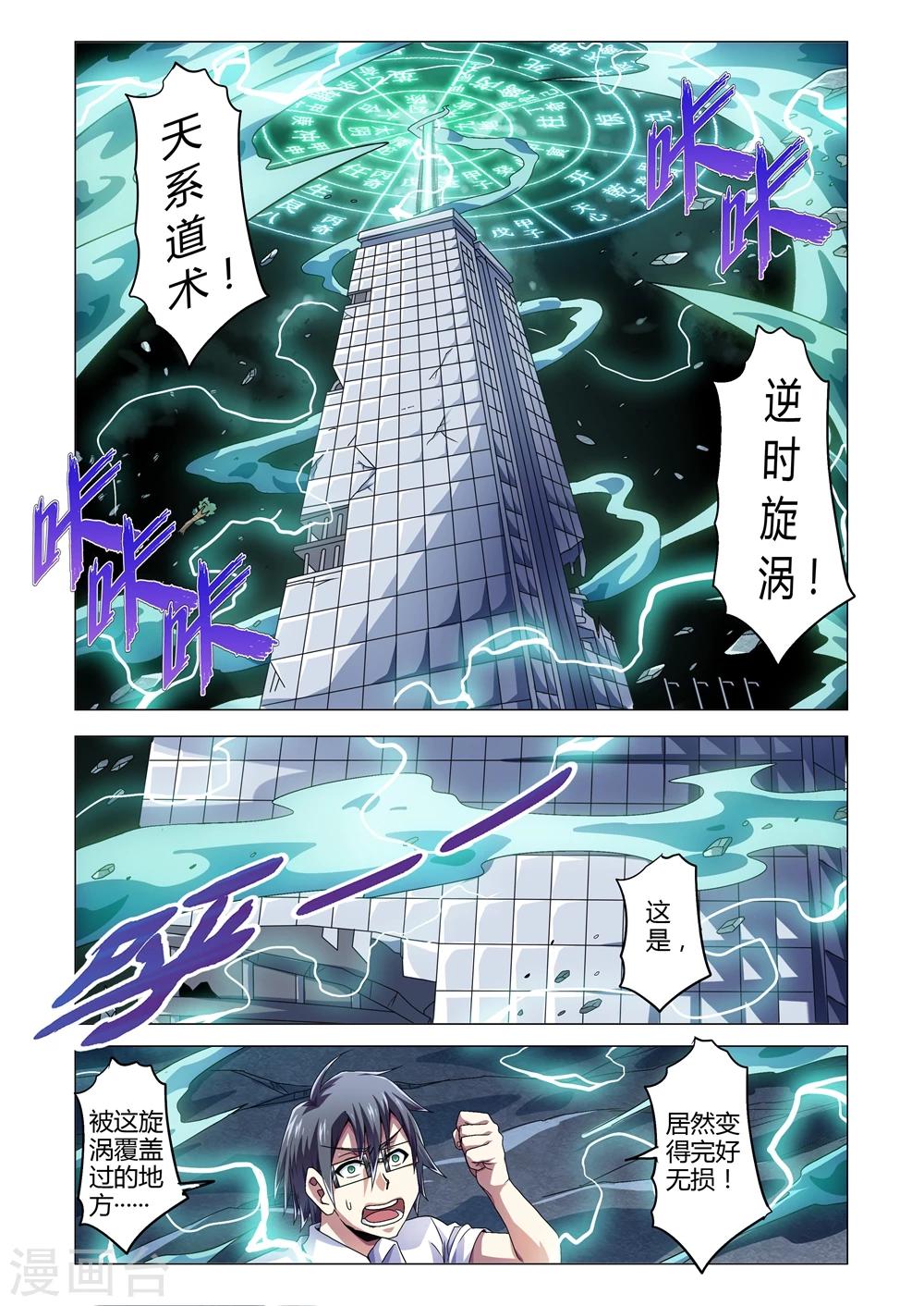 《功成神就》漫画最新章节第138话 道术的本质-易免费下拉式在线观看章节第【4】张图片