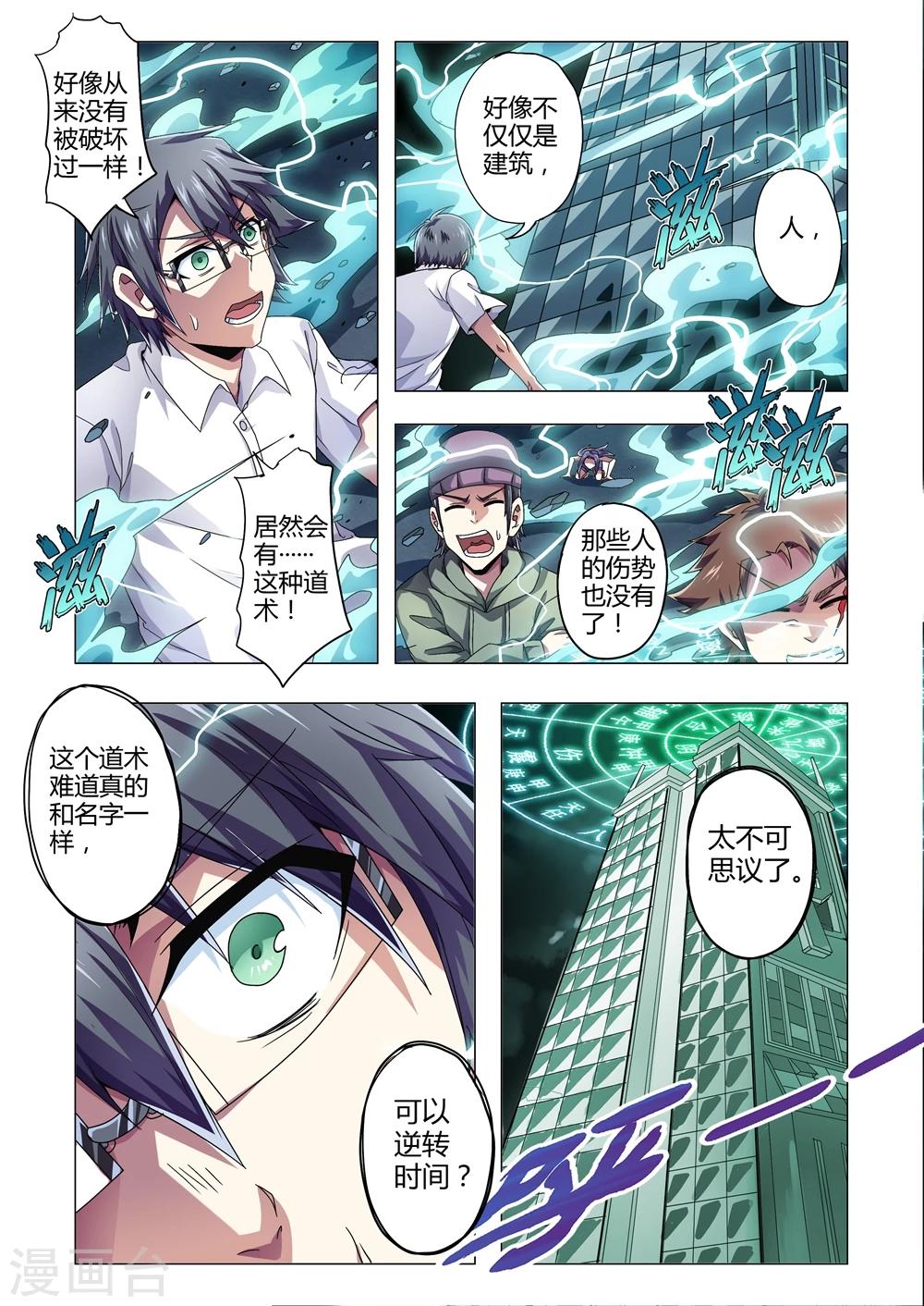 《功成神就》漫画最新章节第138话 道术的本质-易免费下拉式在线观看章节第【5】张图片