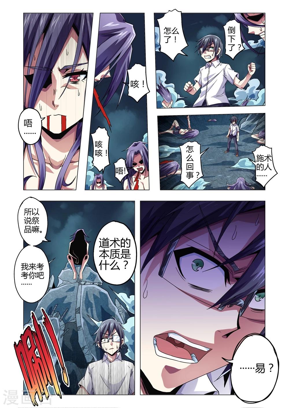 《功成神就》漫画最新章节第138话 道术的本质-易免费下拉式在线观看章节第【6】张图片