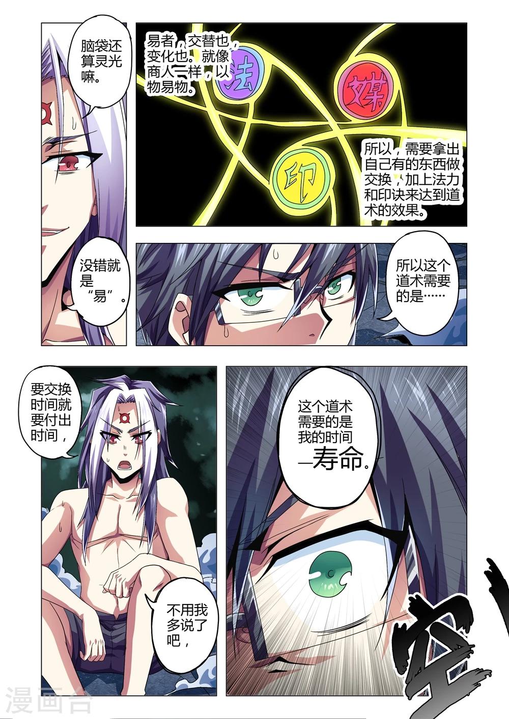 《功成神就》漫画最新章节第138话 道术的本质-易免费下拉式在线观看章节第【7】张图片