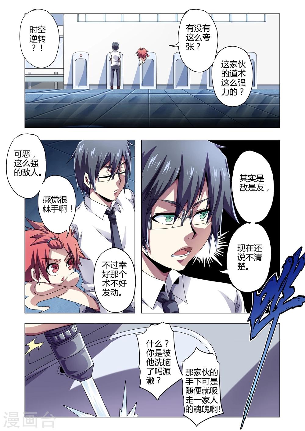 《功成神就》漫画最新章节第139话 末日前兆免费下拉式在线观看章节第【2】张图片