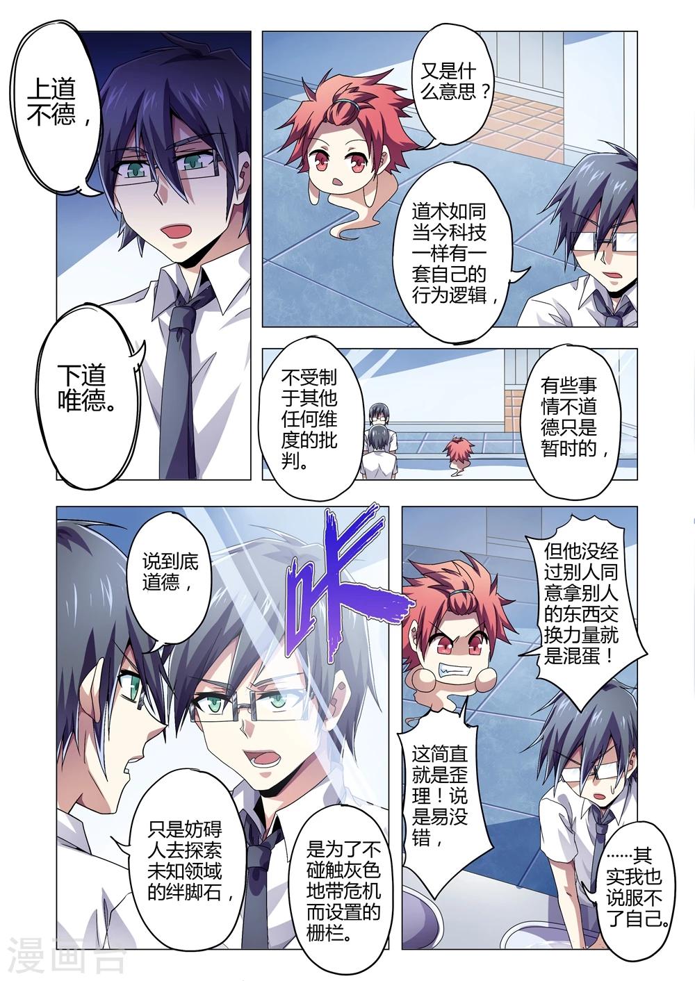 《功成神就》漫画最新章节第139话 末日前兆免费下拉式在线观看章节第【3】张图片