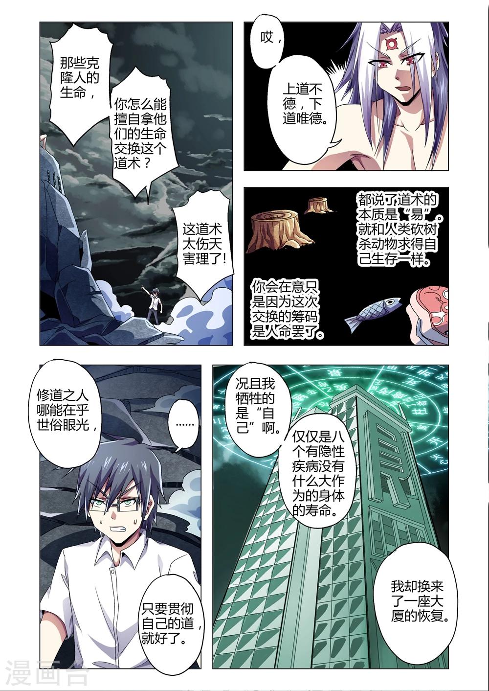 《功成神就》漫画最新章节第139话 末日前兆免费下拉式在线观看章节第【4】张图片