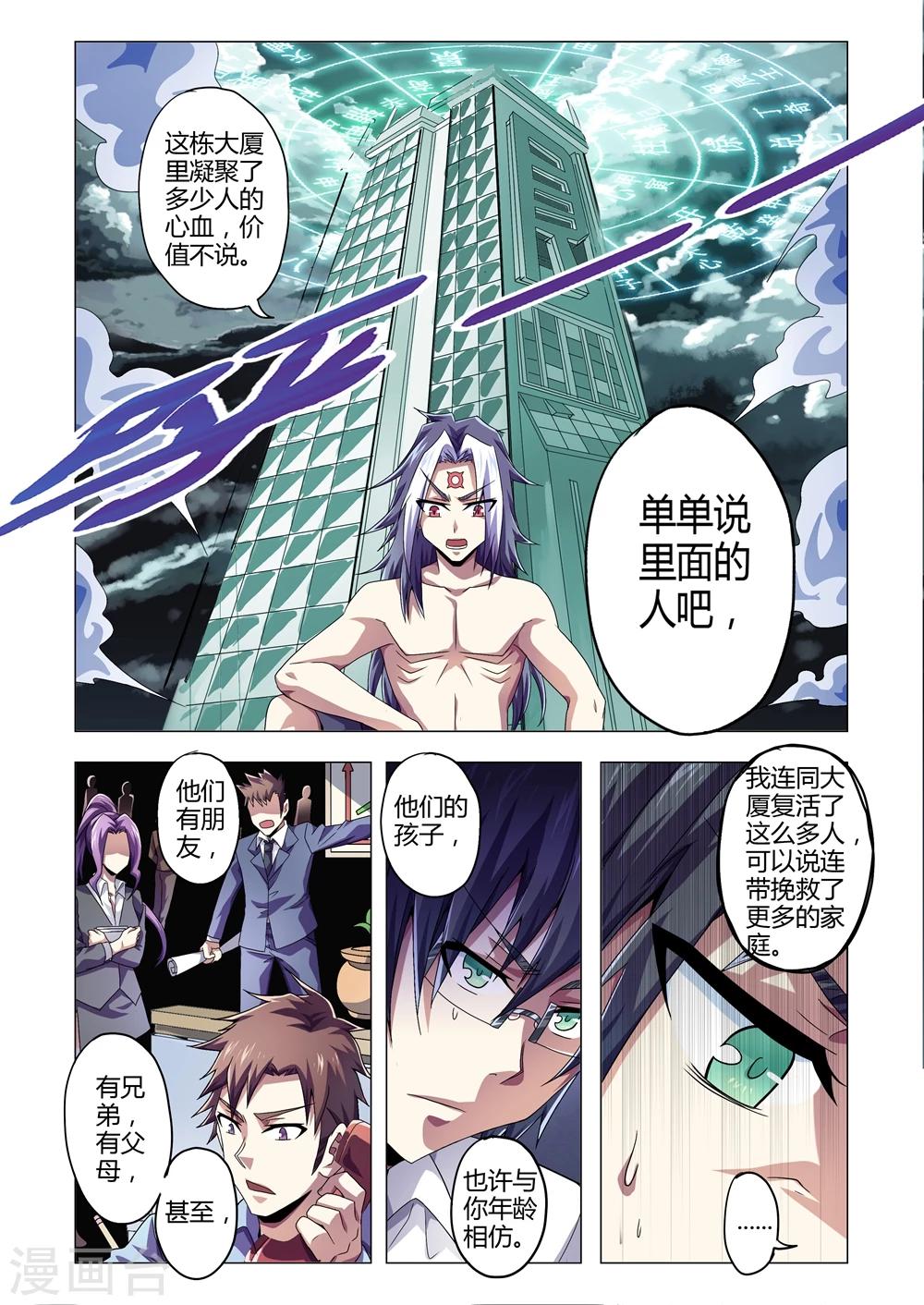 《功成神就》漫画最新章节第139话 末日前兆免费下拉式在线观看章节第【5】张图片