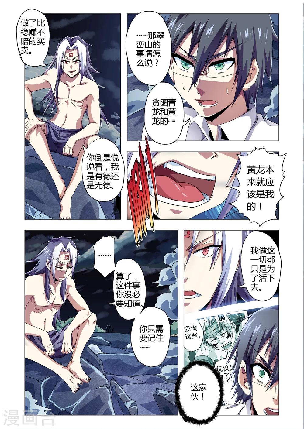 《功成神就》漫画最新章节第139话 末日前兆免费下拉式在线观看章节第【6】张图片