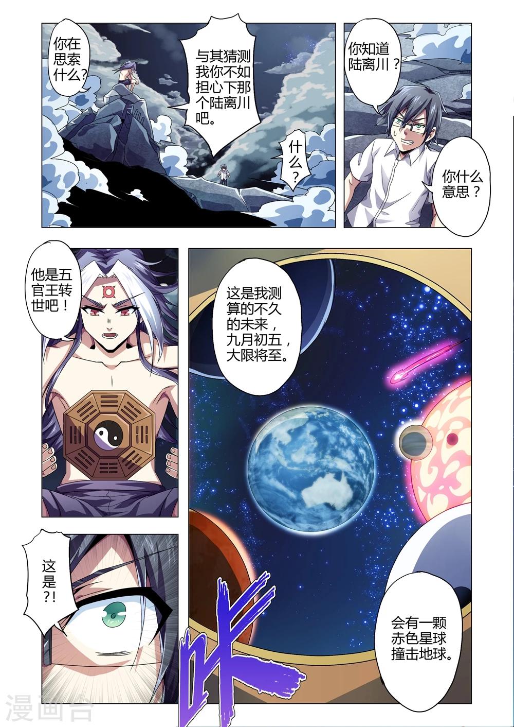 《功成神就》漫画最新章节第139话 末日前兆免费下拉式在线观看章节第【7】张图片