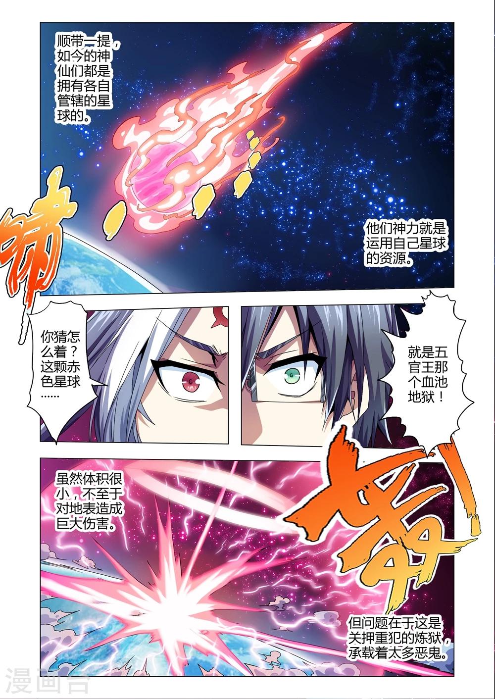 《功成神就》漫画最新章节第139话 末日前兆免费下拉式在线观看章节第【8】张图片