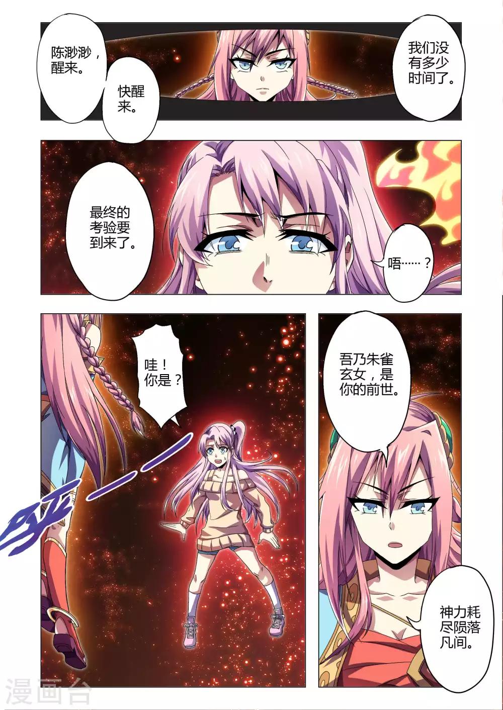 《功成神就》漫画最新章节第140话 本能的召唤免费下拉式在线观看章节第【2】张图片