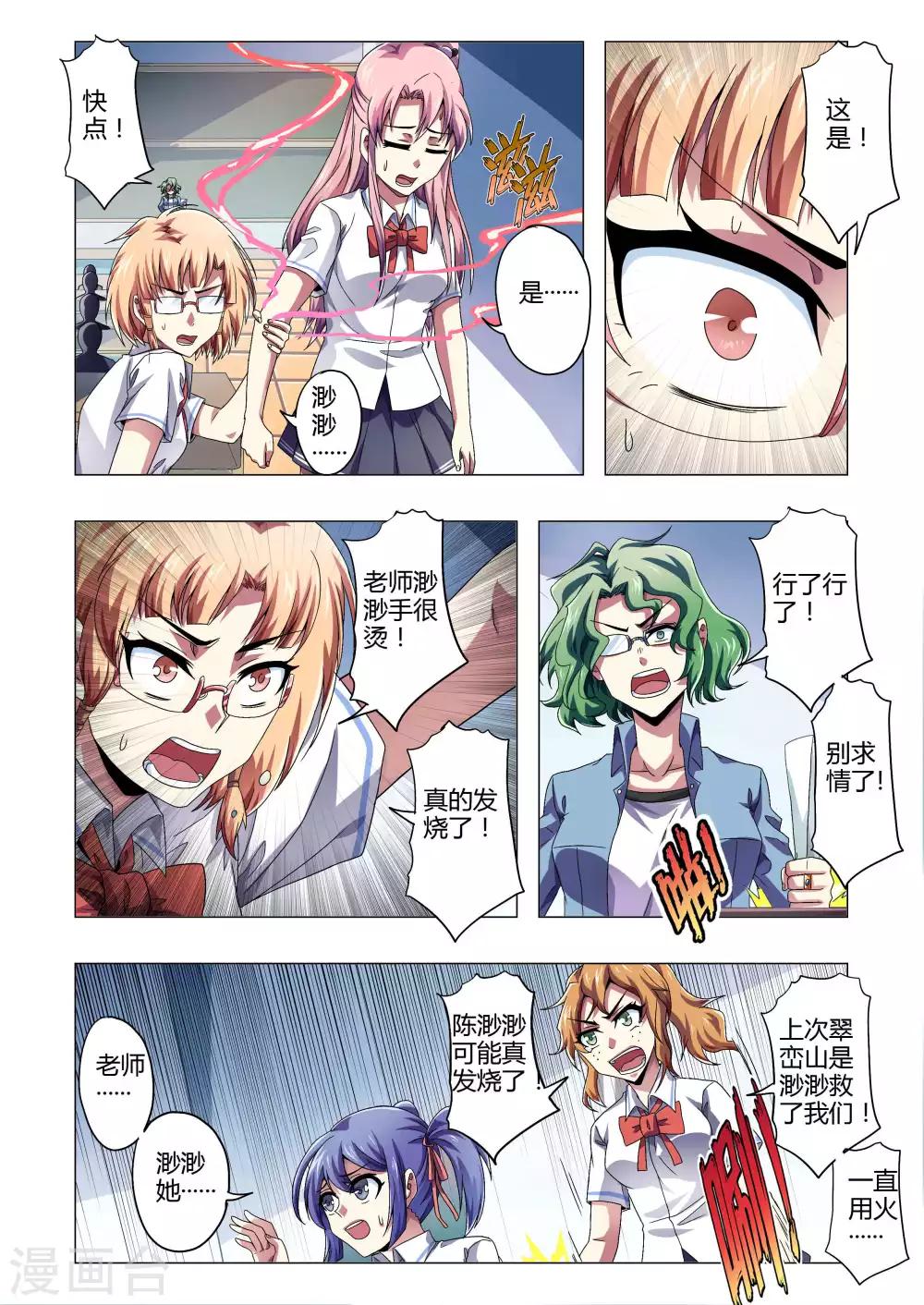 《功成神就》漫画最新章节第140话 本能的召唤免费下拉式在线观看章节第【6】张图片