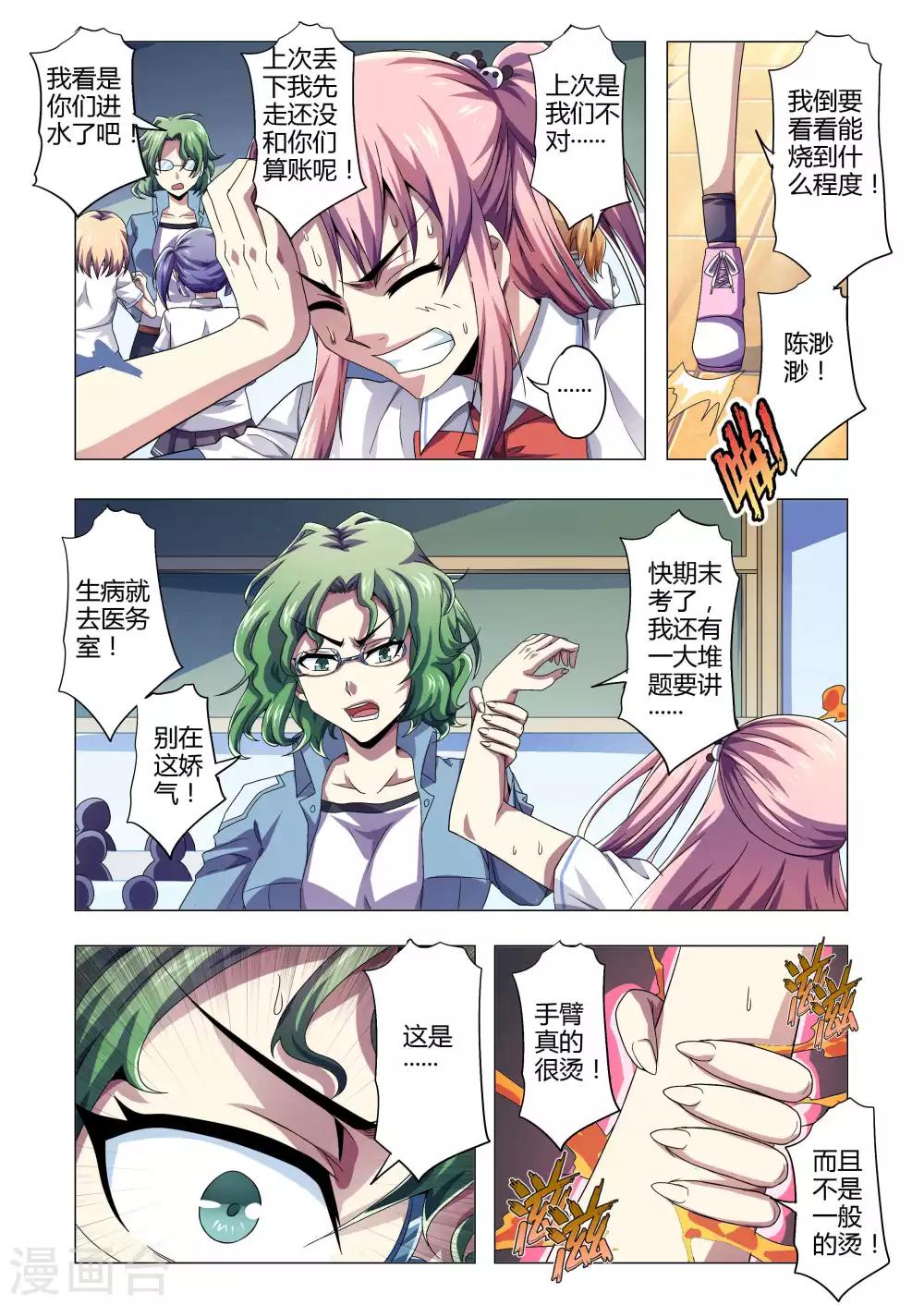 《功成神就》漫画最新章节第140话 本能的召唤免费下拉式在线观看章节第【7】张图片