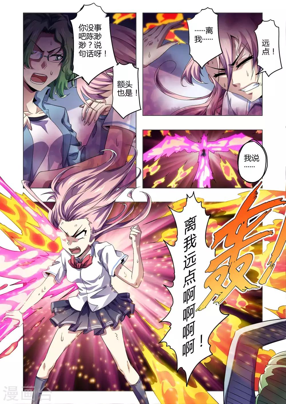 《功成神就》漫画最新章节第140话 本能的召唤免费下拉式在线观看章节第【8】张图片