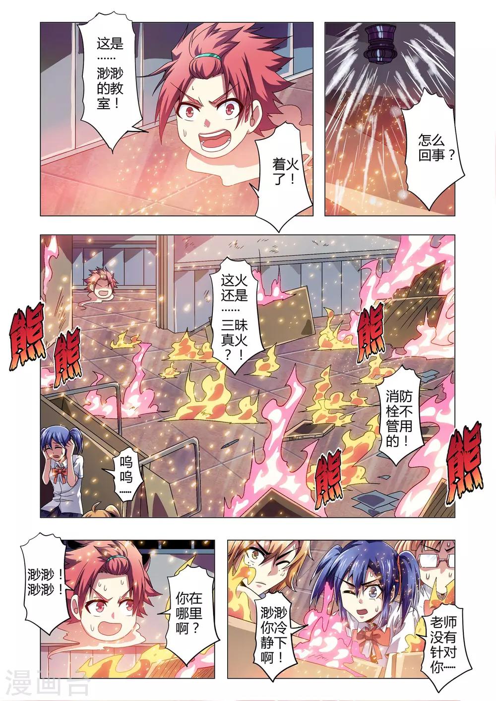 《功成神就》漫画最新章节第141话 处理专员？免费下拉式在线观看章节第【2】张图片