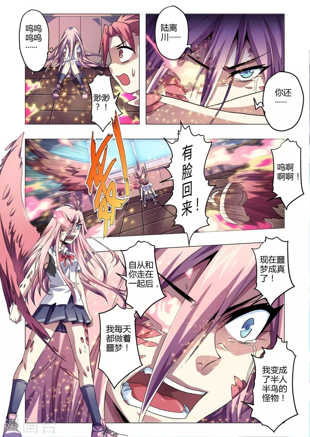 《功成神就》漫画最新章节第141话 处理专员？免费下拉式在线观看章节第【3】张图片