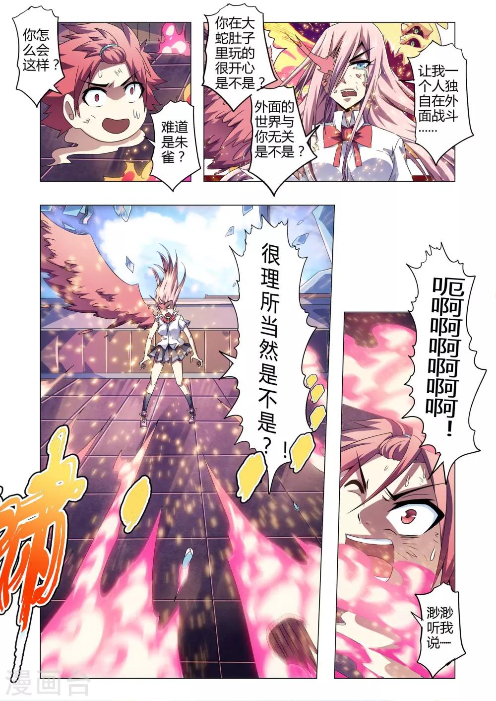 《功成神就》漫画最新章节第141话 处理专员？免费下拉式在线观看章节第【4】张图片