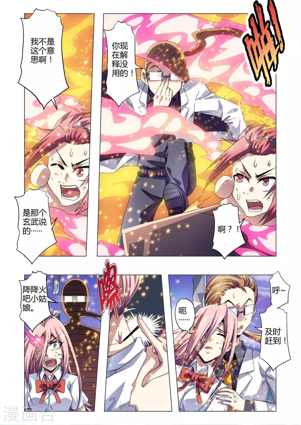 《功成神就》漫画最新章节第141话 处理专员？免费下拉式在线观看章节第【6】张图片