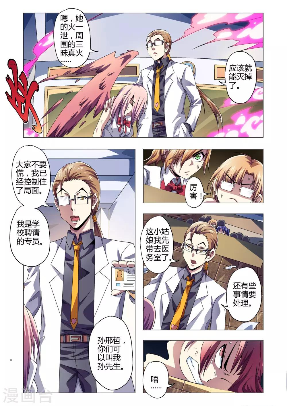 《功成神就》漫画最新章节第141话 处理专员？免费下拉式在线观看章节第【7】张图片