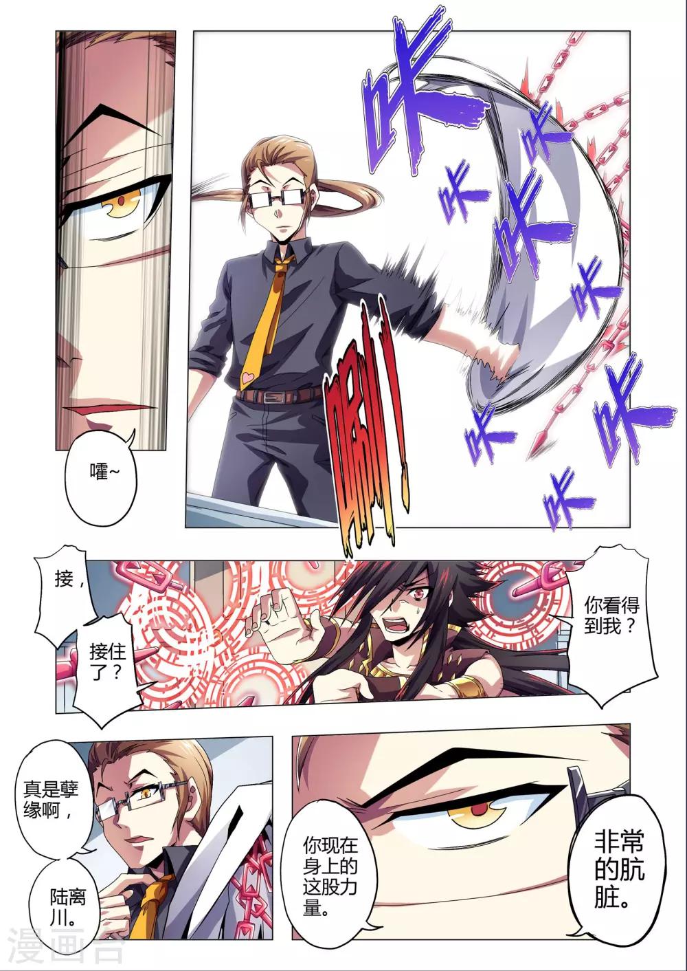 《功成神就》漫画最新章节第141话 处理专员？免费下拉式在线观看章节第【9】张图片