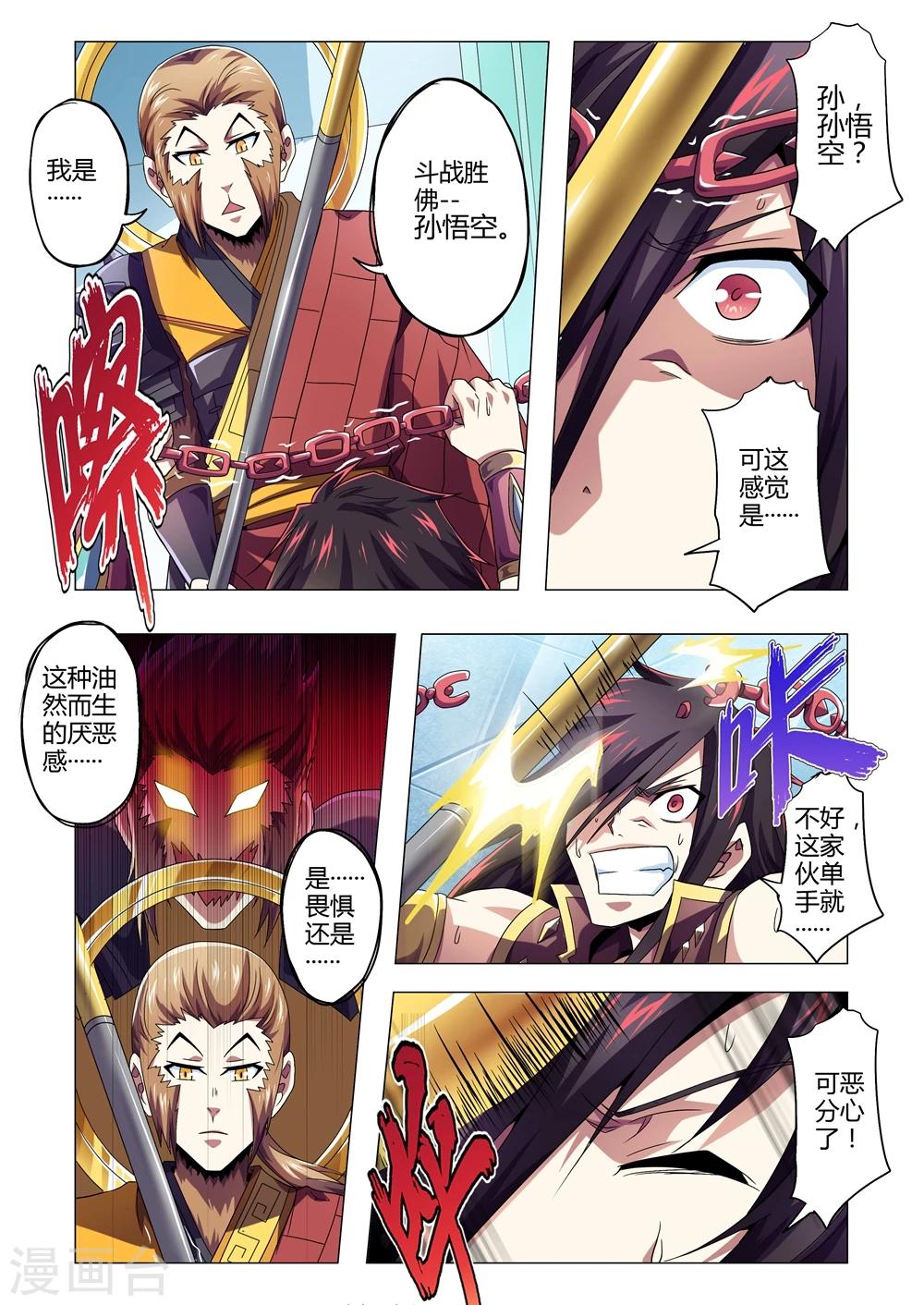 《功成神就》漫画最新章节第142话 斗战胜佛现身免费下拉式在线观看章节第【4】张图片