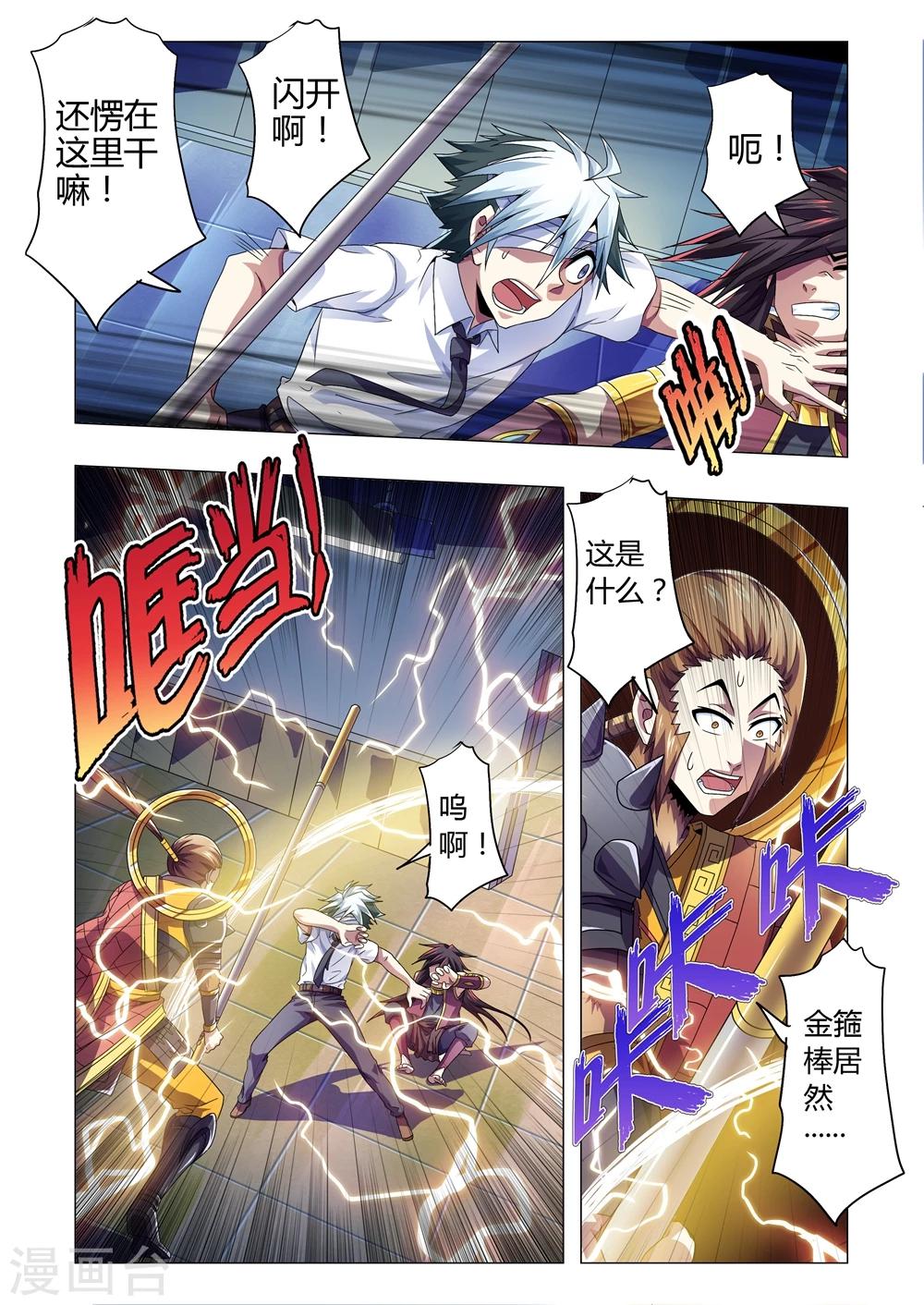 《功成神就》漫画最新章节第142话 斗战胜佛现身免费下拉式在线观看章节第【5】张图片