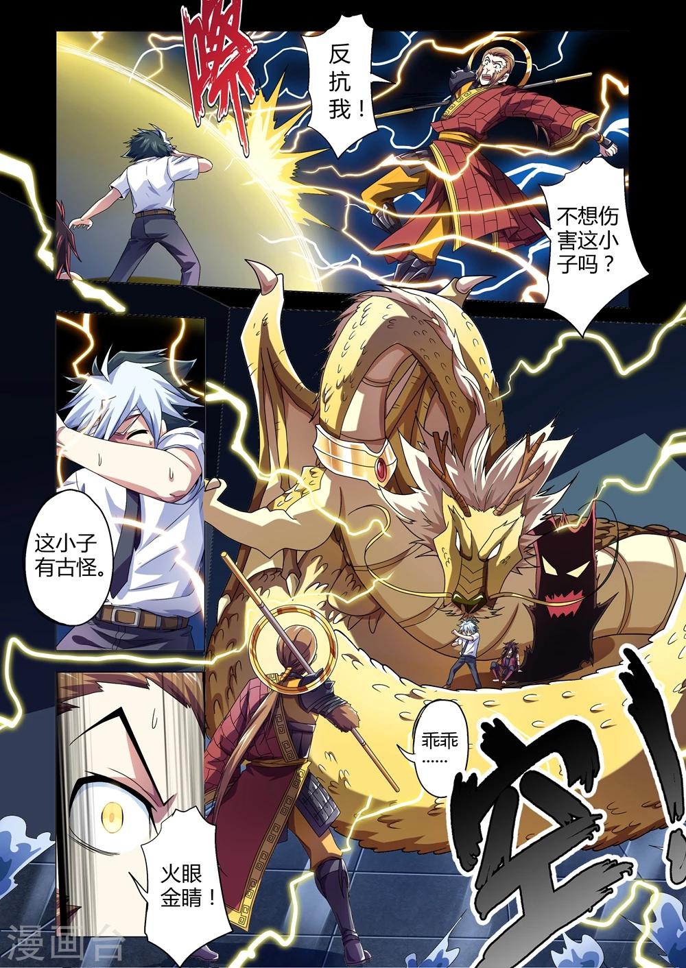 《功成神就》漫画最新章节第142话 斗战胜佛现身免费下拉式在线观看章节第【6】张图片