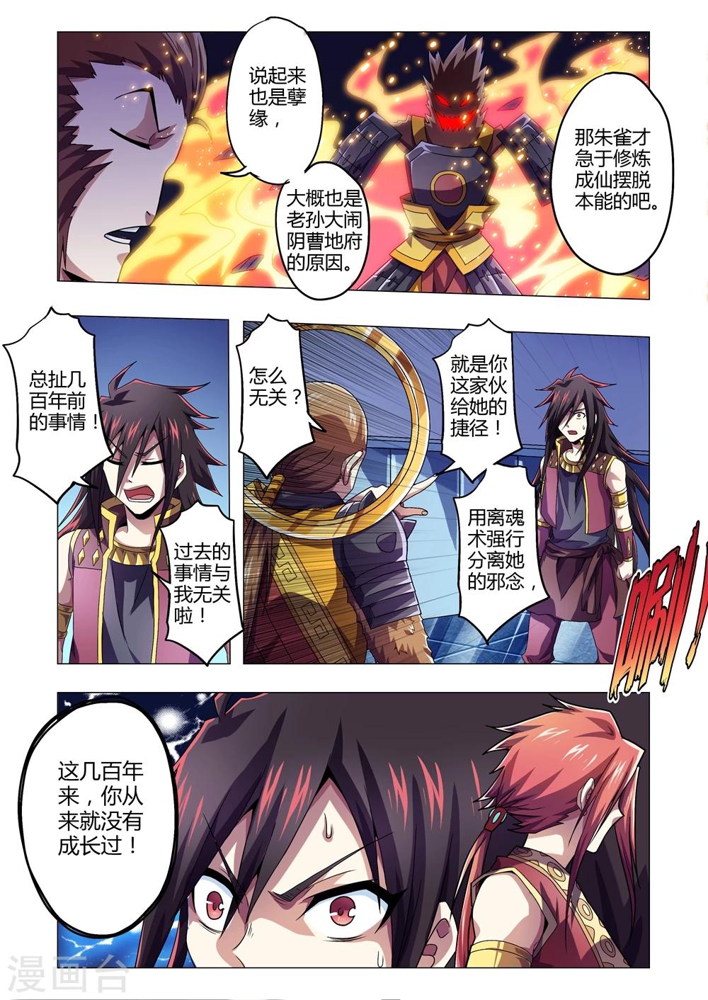 《功成神就》漫画最新章节第142话 斗战胜佛现身免费下拉式在线观看章节第【9】张图片