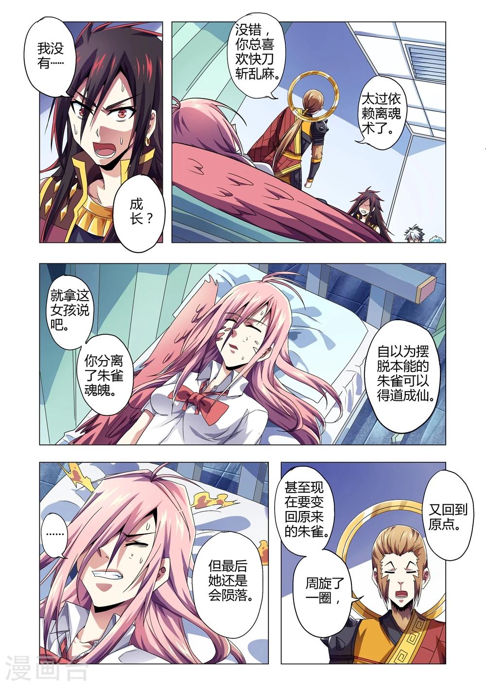 《功成神就》漫画最新章节第143话 成长？免费下拉式在线观看章节第【2】张图片